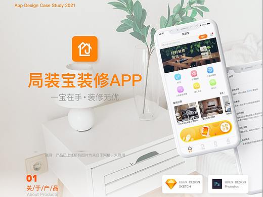 局装宝装修小程序
