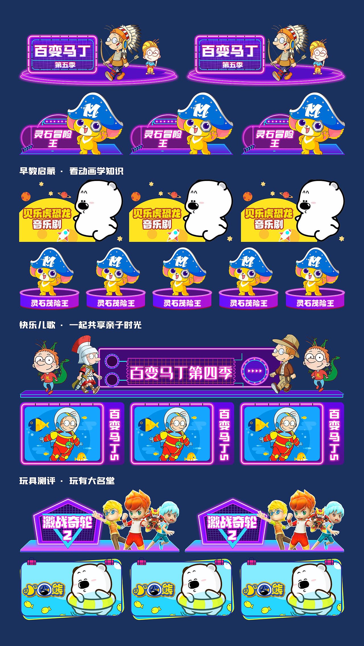 IPTV亲子页模板