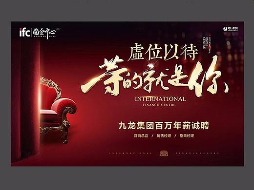 招聘广告 展板