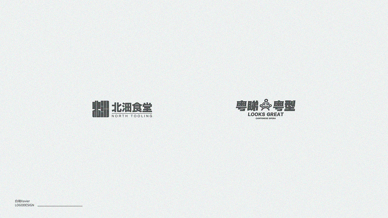 LOGO设计 | 集合（图ZMTk5MTcyNjI0） - Logo - 站酷设计师白晓Xavier原创素材 - 站酷ZCOOL