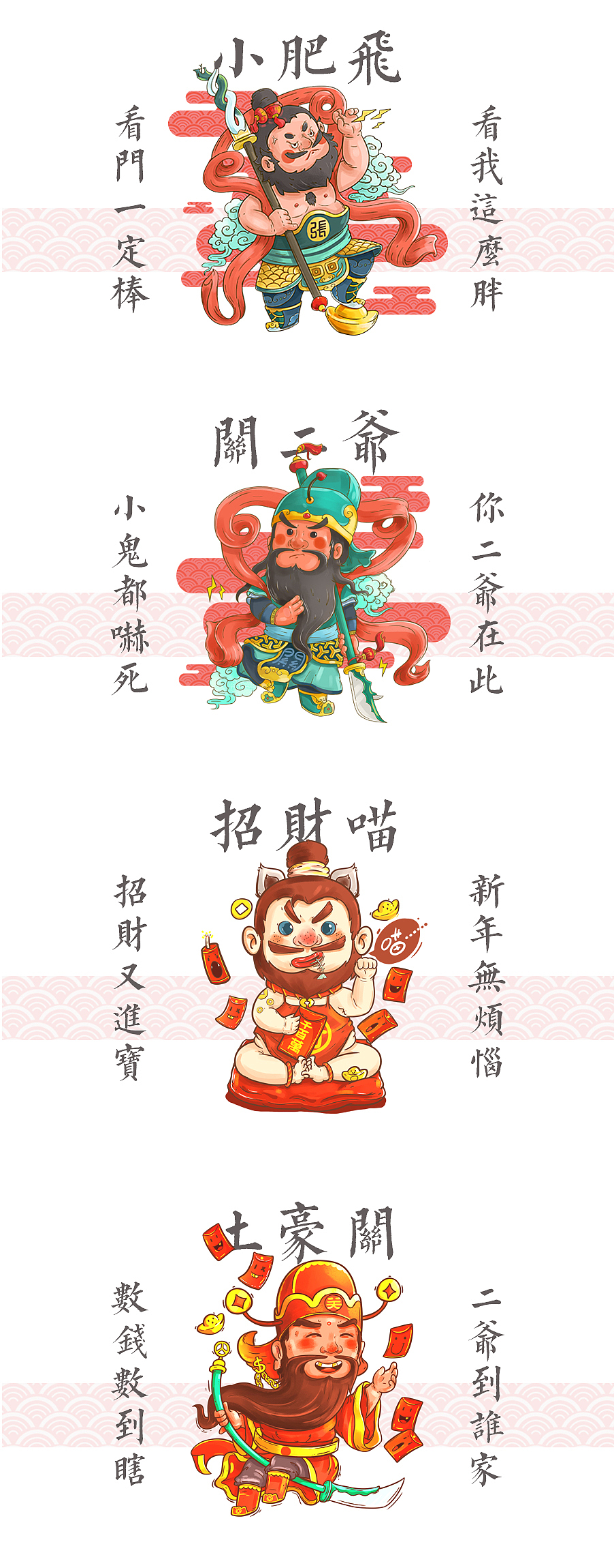 新年画福神（门神财神）（图ZNDE1NTc4MzI=） - 商业插画 - 站酷设计师叫我犄角大人原创素材 - 站酷ZCOOL