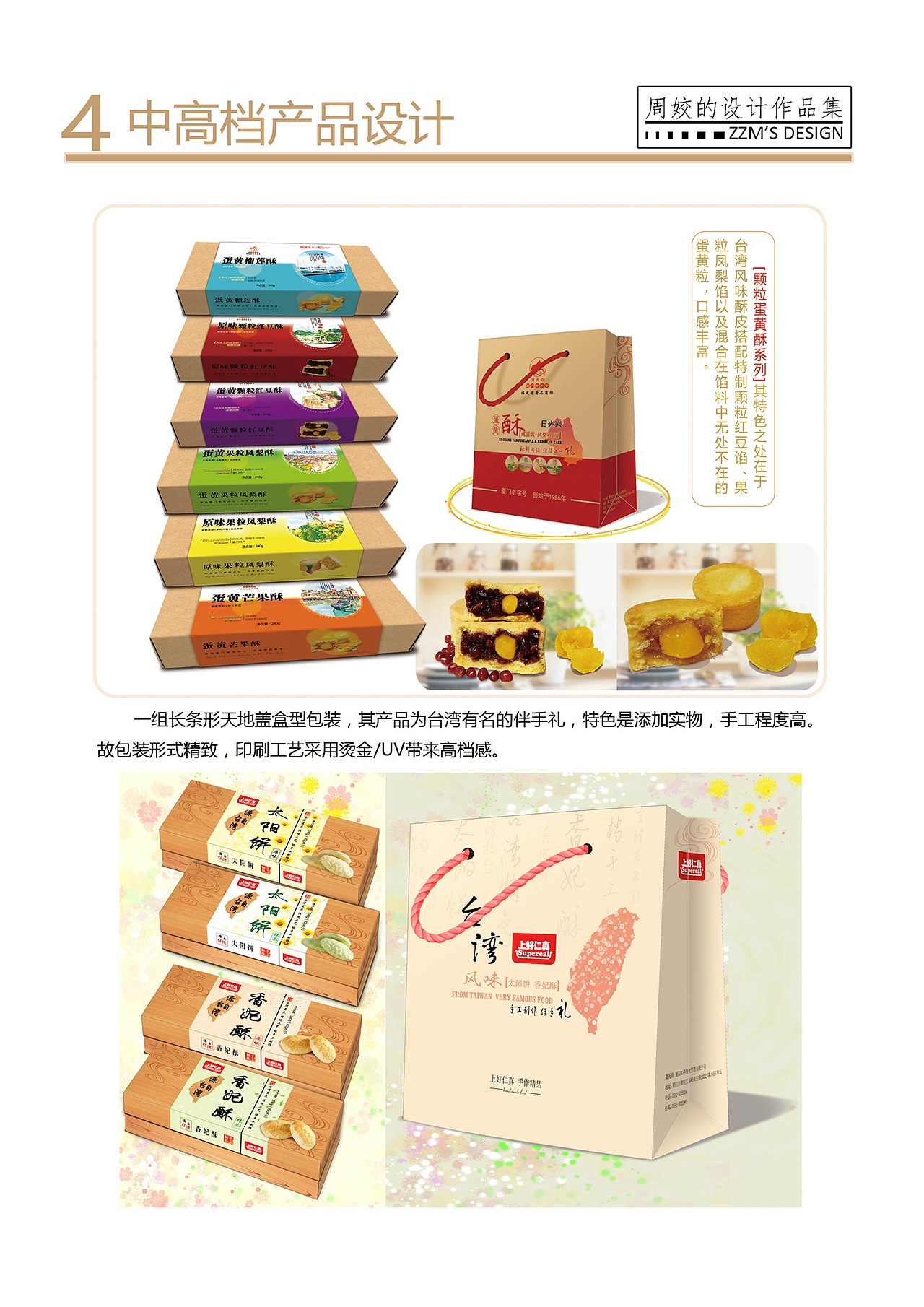一些食品包装设计（图ZNjk3NzExNDg=） - 包装 - 站酷设计师周姣zj原创素材 - 站酷ZCOOL