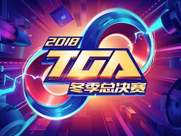 TGA冬季賽包裝練習(xí)作