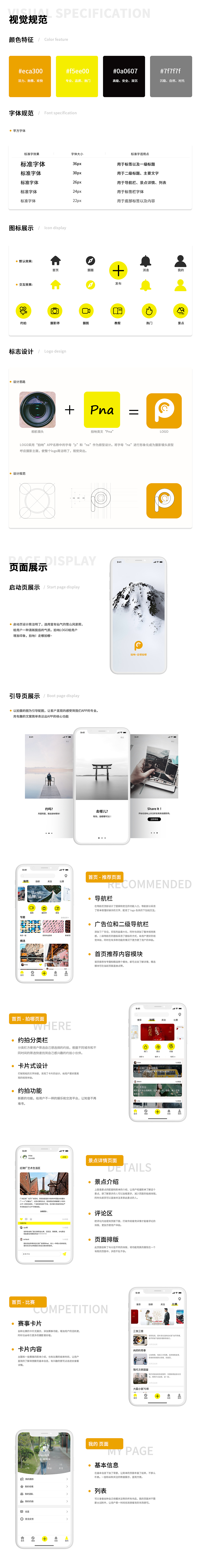 拍呐(摄影APP)（图ZMTYxOTMxODcy） - APP界面 - 站酷设计师鱻鱻鱻鱻鱻原创素材 - 站酷ZCOOL