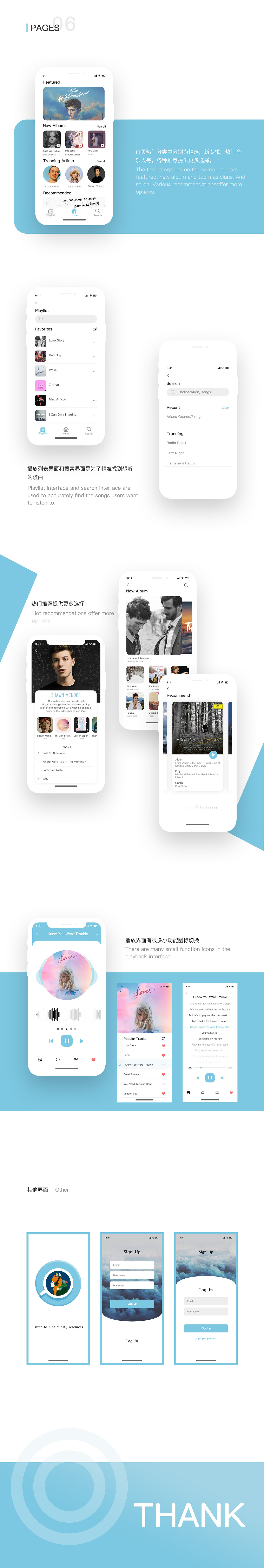 音乐app界面设计