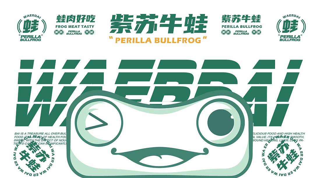 【蛙2代】紫苏好吃 牛蛙更香