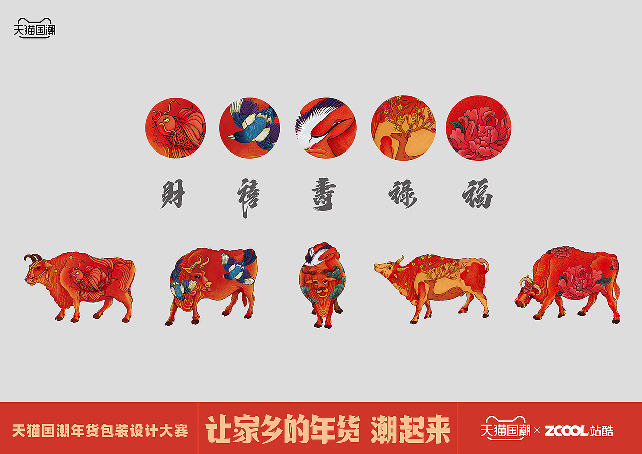 长春老糖 新年糖食——牛转乾坤桶（图ZMjQxMzMwMTQ4） - 包装 - 站酷设计师迟兴成工作室原创素材 - 站酷ZCOOL