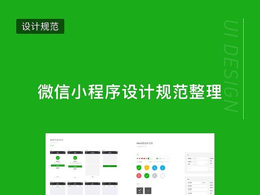 微信小程序设计规范