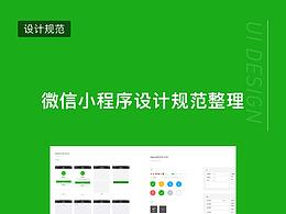 微信小程序规范