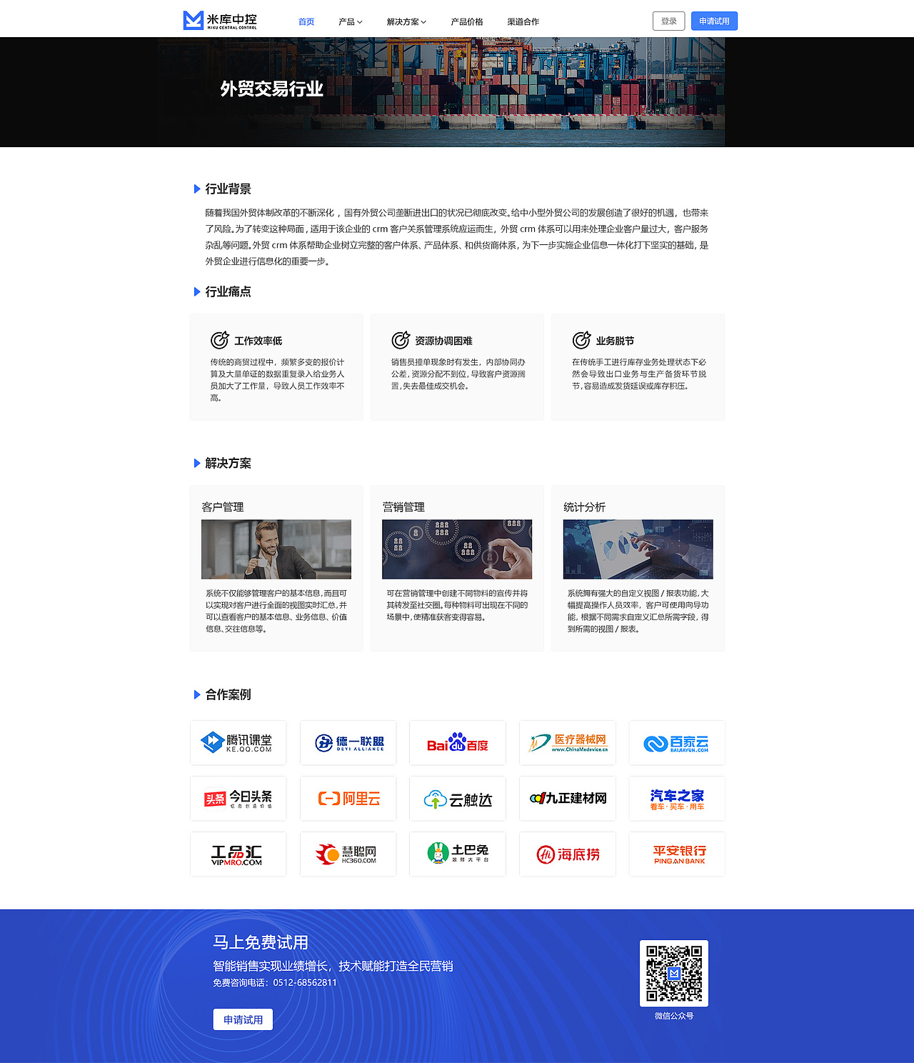 某CRM系统官方网站（图ZMjU0OTI3NzQ4） - 门户网站 - 站酷设计师Sail1993原创素材 - 站酷ZCOOL