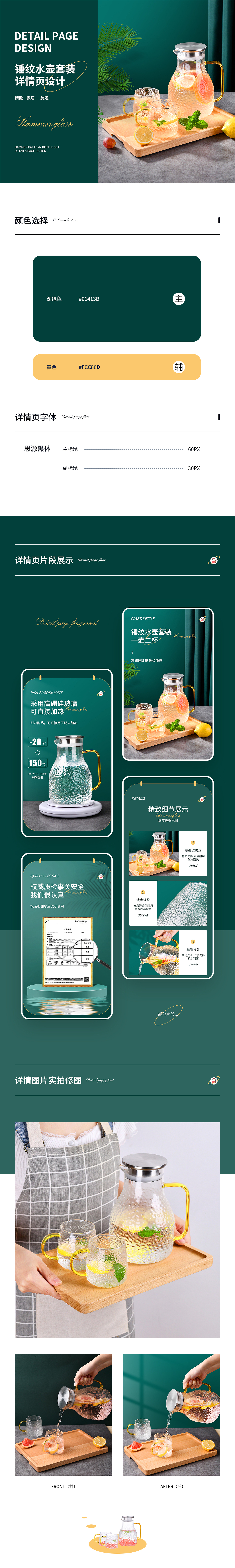 锤纹水壶套装详情设计电商（图ZMjc3OTcyMjAw） - 电商 - 站酷设计师大伟哈哈原创素材 - 站酷ZCOOL
