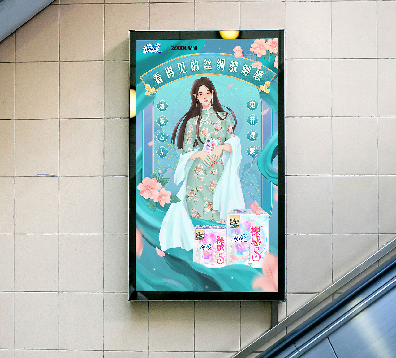 #看得见的丝绸般触感#--温婉（图ZMjk2ODMzMTAw） - 海报 - 站酷设计师尼希米原创素材 - 站酷ZCOOL