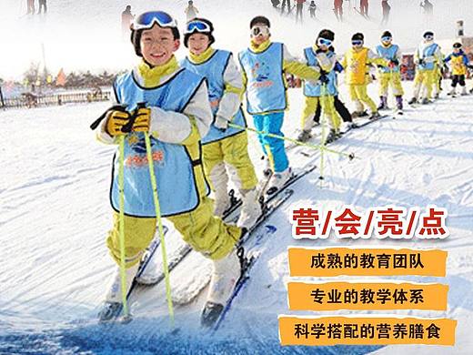 滑雪冬训营原创海报