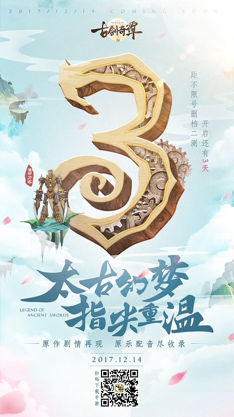 游戏海报倒计时系列