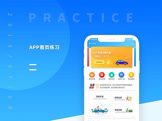 APP首页练习