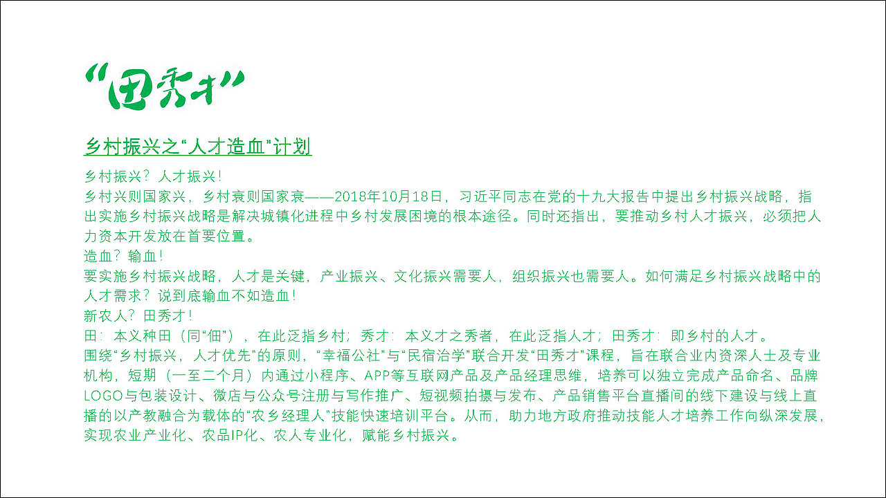 乡村设计师人才培训计划
