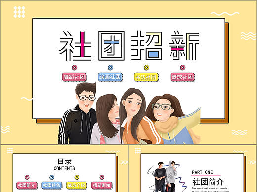 清新插画风大学开学季社团招新简介PPT模板