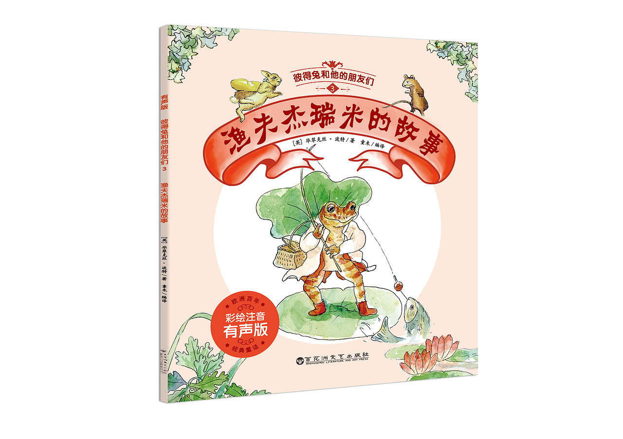 《彼得兔的故事》系列 《幼小衔接全科准备》系列