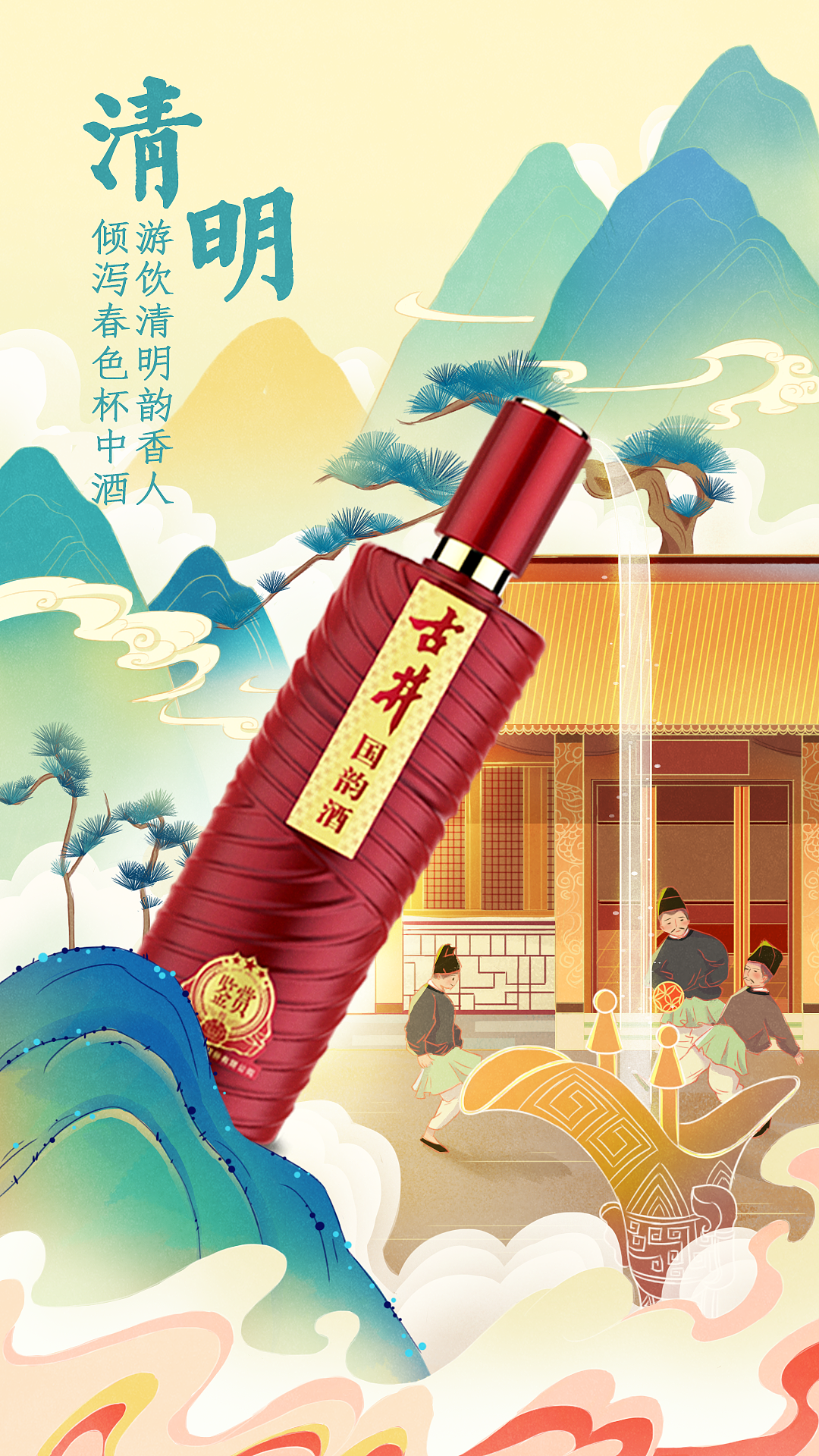 古井国韵酒-二十四节气、节日插画（图ZMjYxMTU4NDEy） - 商业插画 - 站酷设计师大牙酱cc原创素材 - 站酷ZCOOL