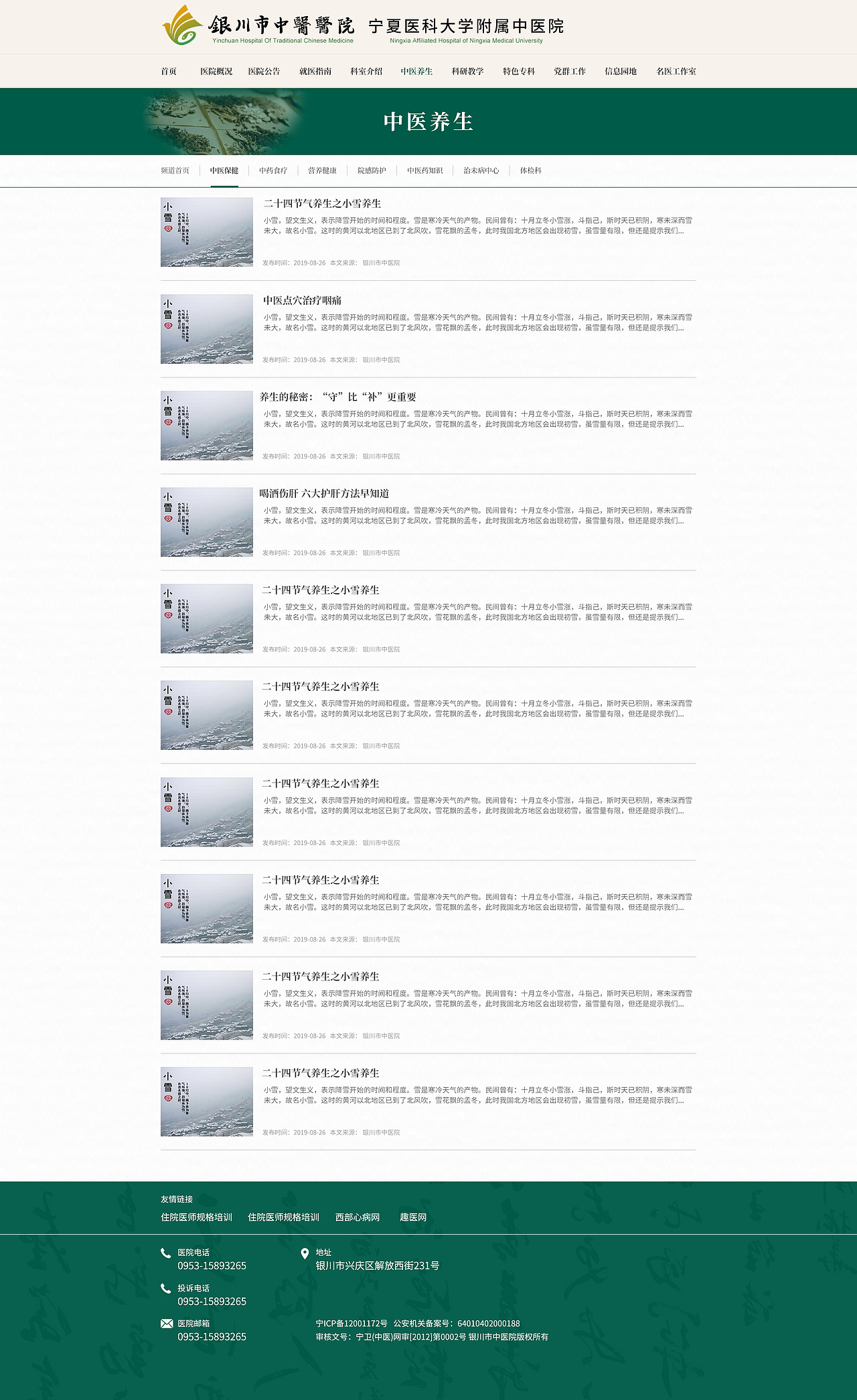 中医网站设计图（图ZMjcwNTc2ODk2） - 门户网站 - 站酷设计师灵芝0213原创素材 - 站酷ZCOOL