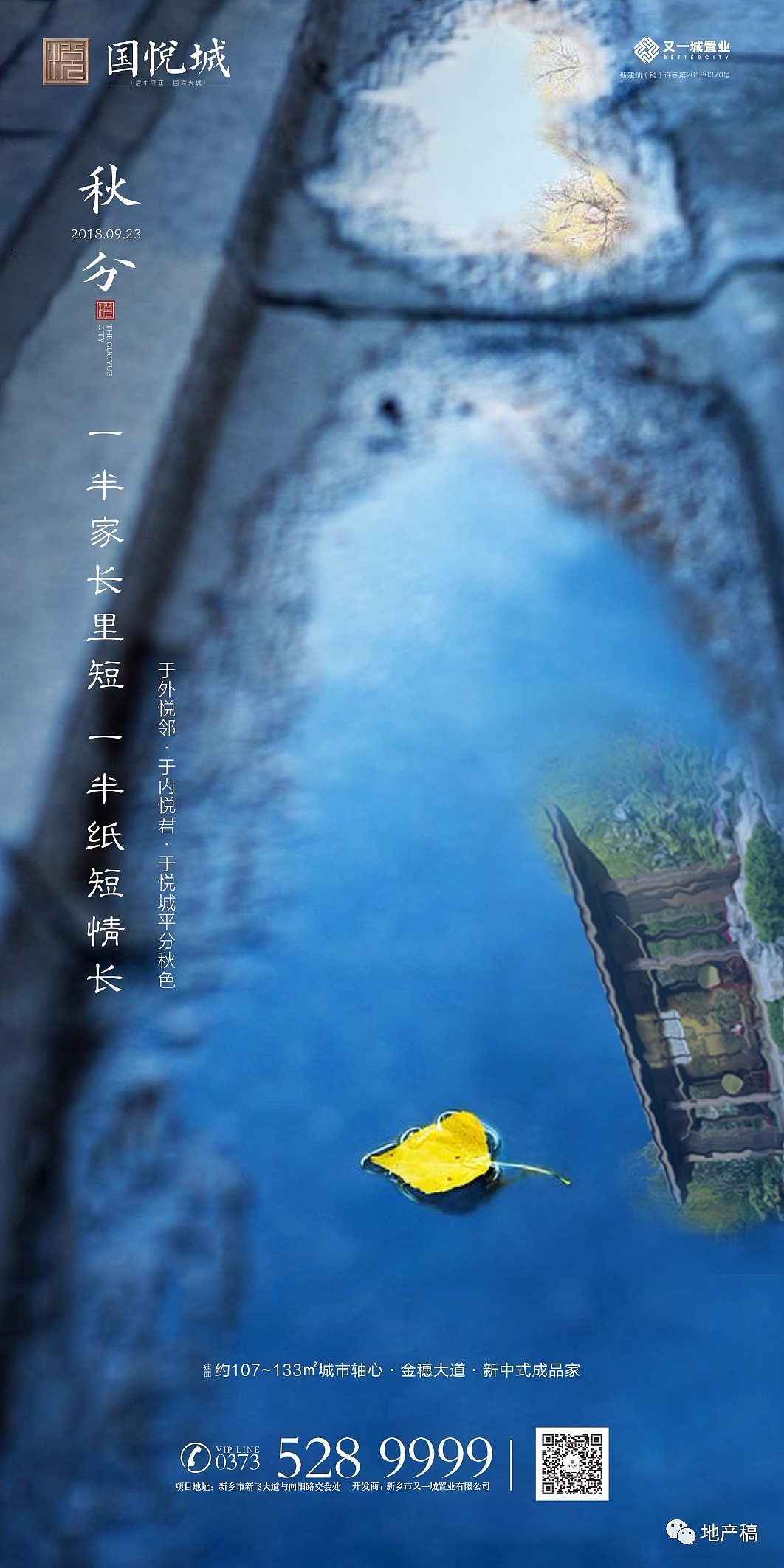 地产朋友圈秋分单图·欣赏系列二·（图ZMTczMDk4NDU2） - 海报 - 站酷设计师周星星同志原创素材 - 站酷ZCOOL