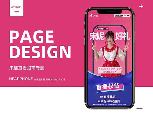 宋米妮直播招商首秀