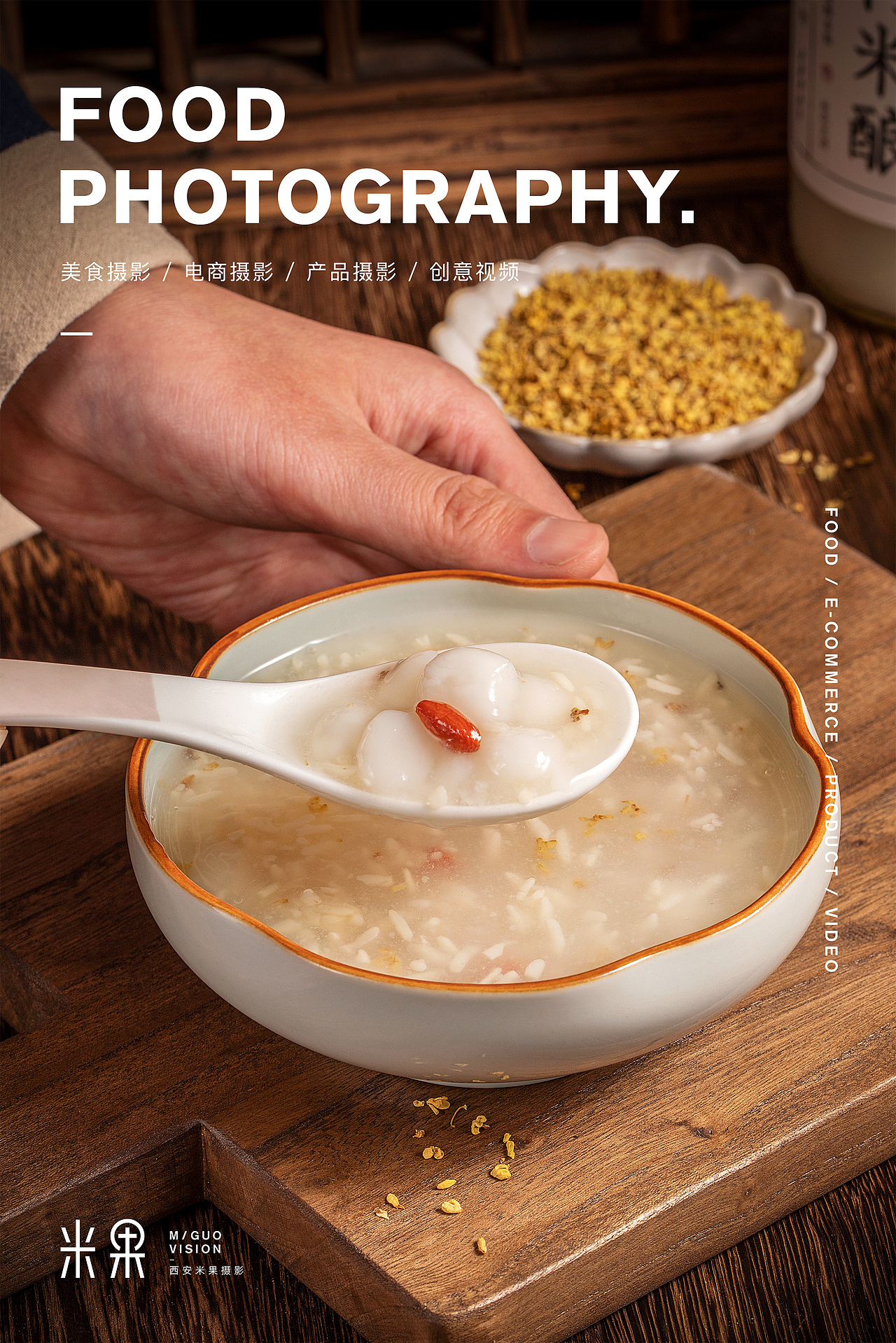西安米果美食摄影|美食拍摄/饮品拍摄/甜点拍摄