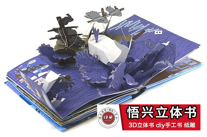 上海立体书制作-生产-厂家制作