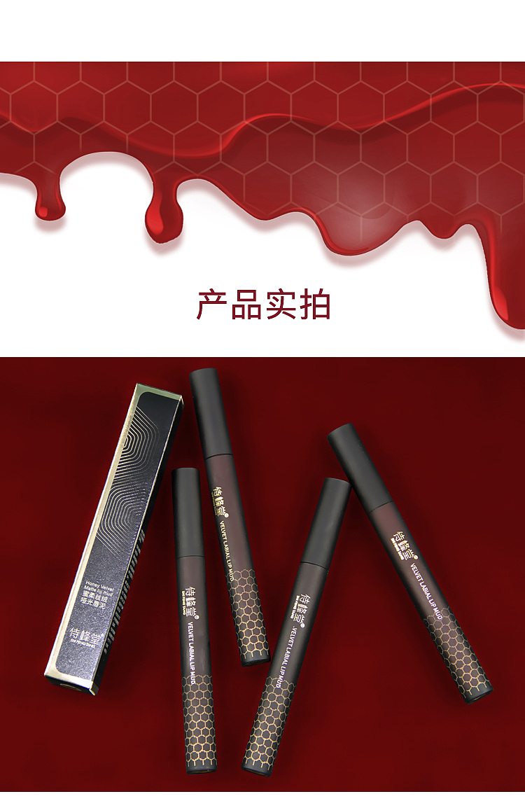 侍蜂堂-蜜柔丝绒哑光唇泥