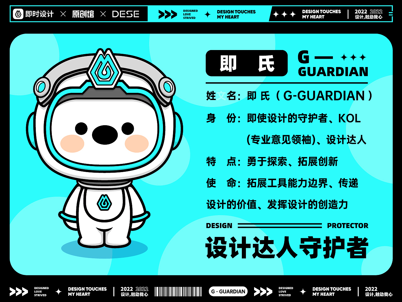 即时设计 | 即氏— — “即时设计守护者” ip形象设计（图ZMzI1ODY4MDgw） - IP形象 - 站酷设计师子言sunshine原创素材 - 站酷ZCOOL