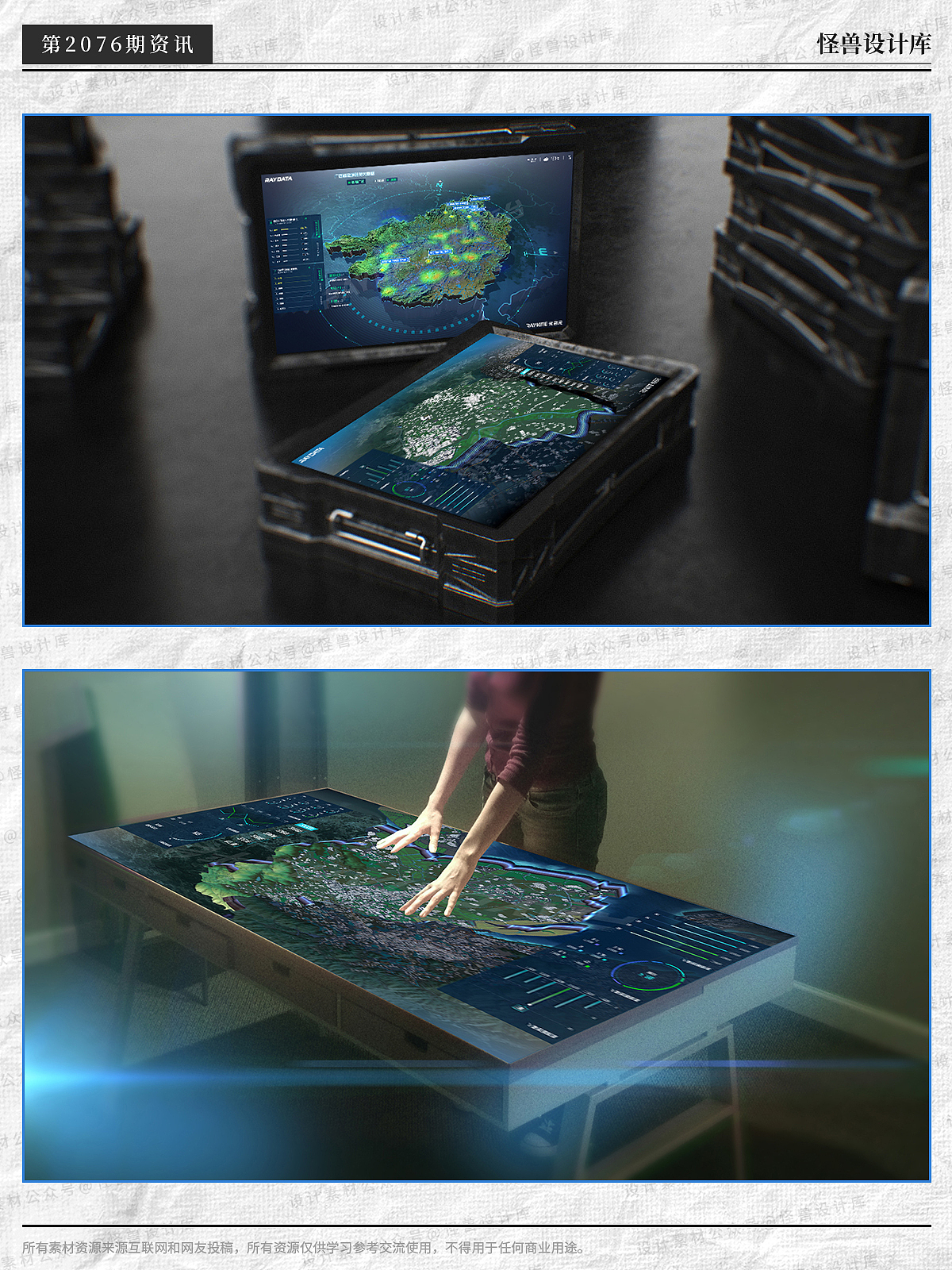 9款可视化大屏设计展示场景psd样机源文件（图ZMzU1NjY0MTI4） - 游戏UI - 站酷设计师momo100号原创素材 - 站酷ZCOOL