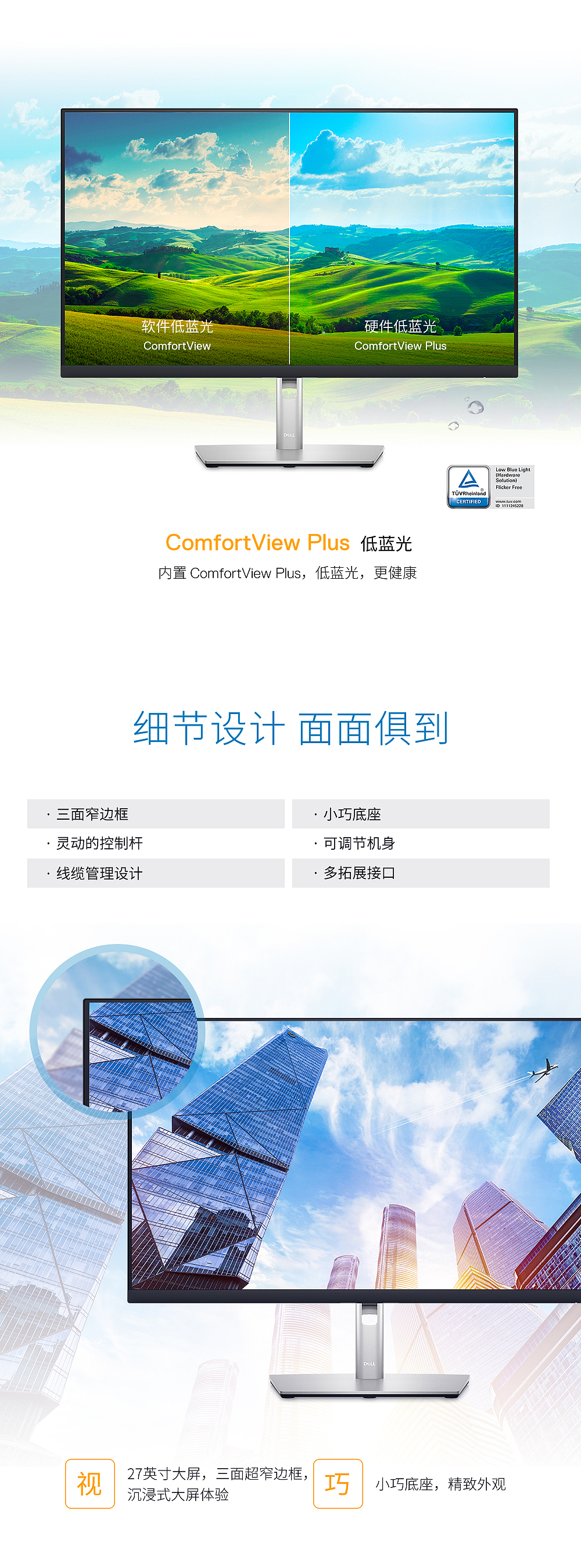 P2723QE显示器长图