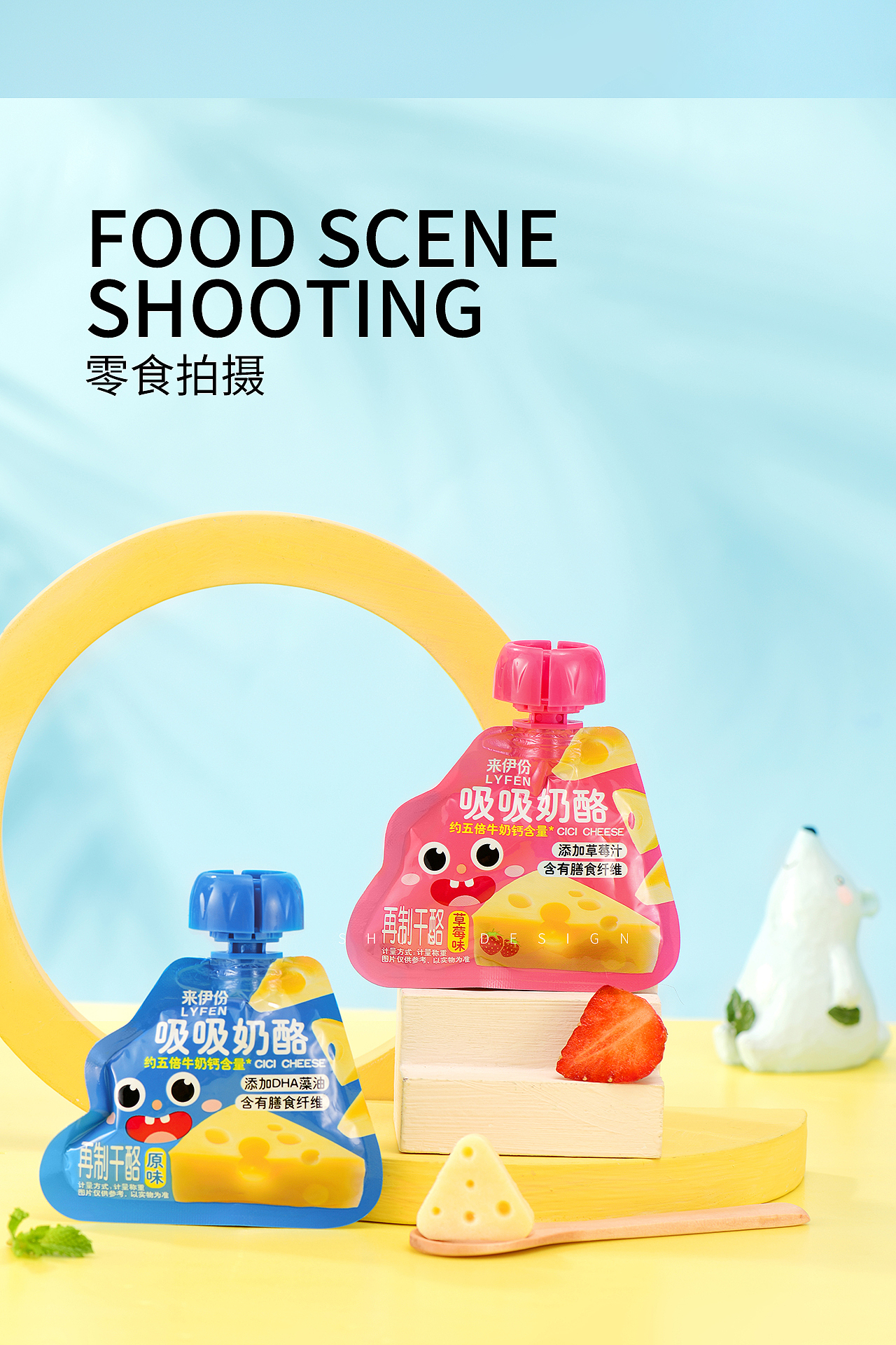 电商摄影 | 食品拍摄 零食拍摄静物场景拍摄--舜设计