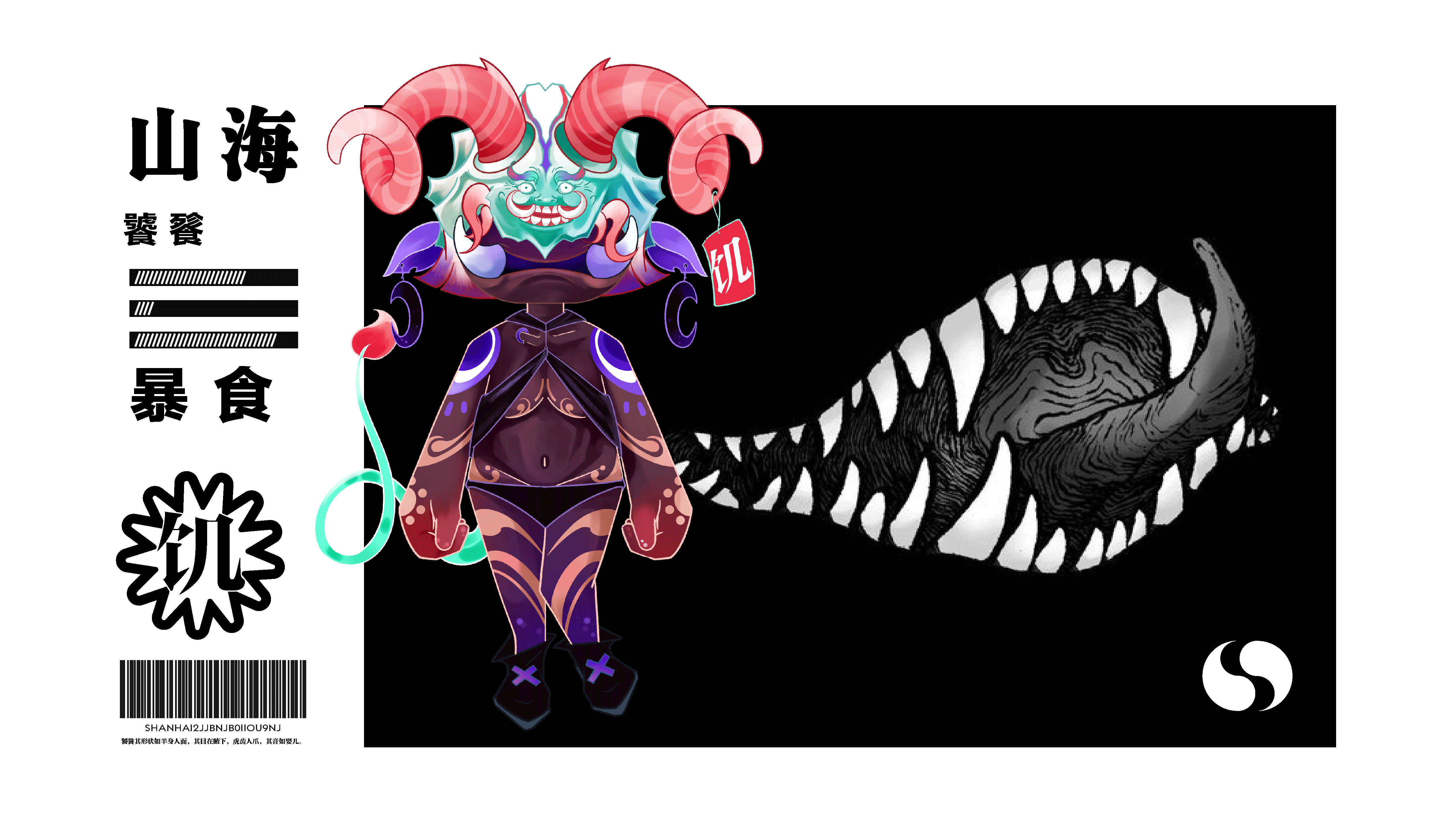 山海 X 大于等于｜IP&手办&盲盒&NFT&插画