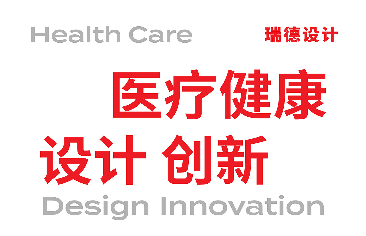案例合集|医疗产品设计合集(图ZMzM0MTEwNTQw) - 其他工业/产品 - 站酷设计师瑞德设计股份原创素材 - 站酷ZCOOL
