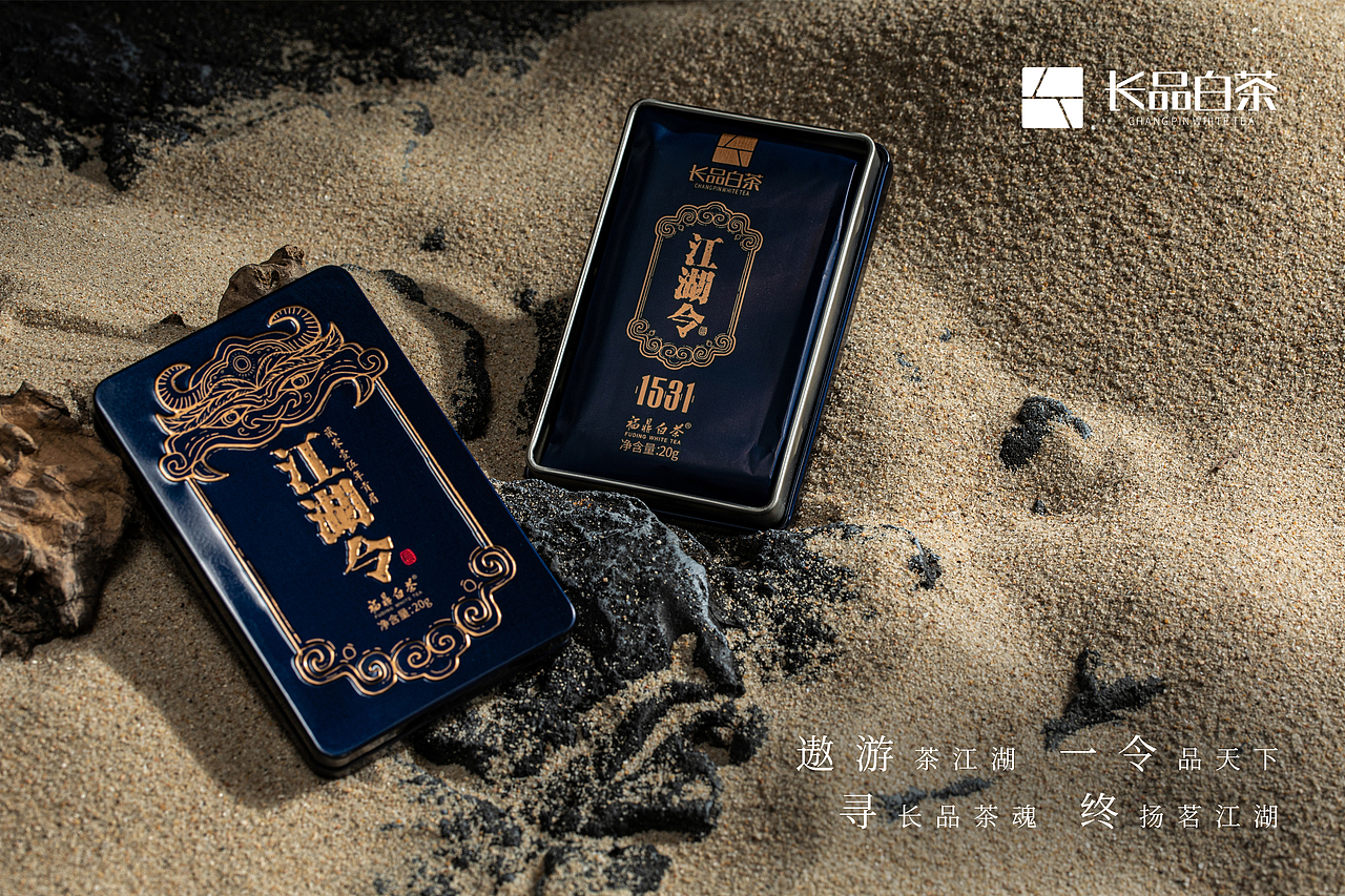江湖令产品拍摄--福鼎白茶