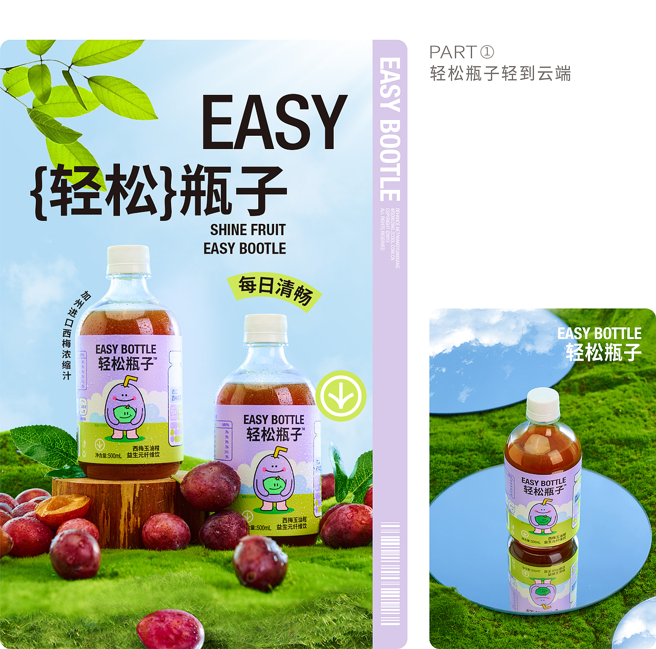 轻松瓶子 | 西梅汁玉油柑益生元纤维饮