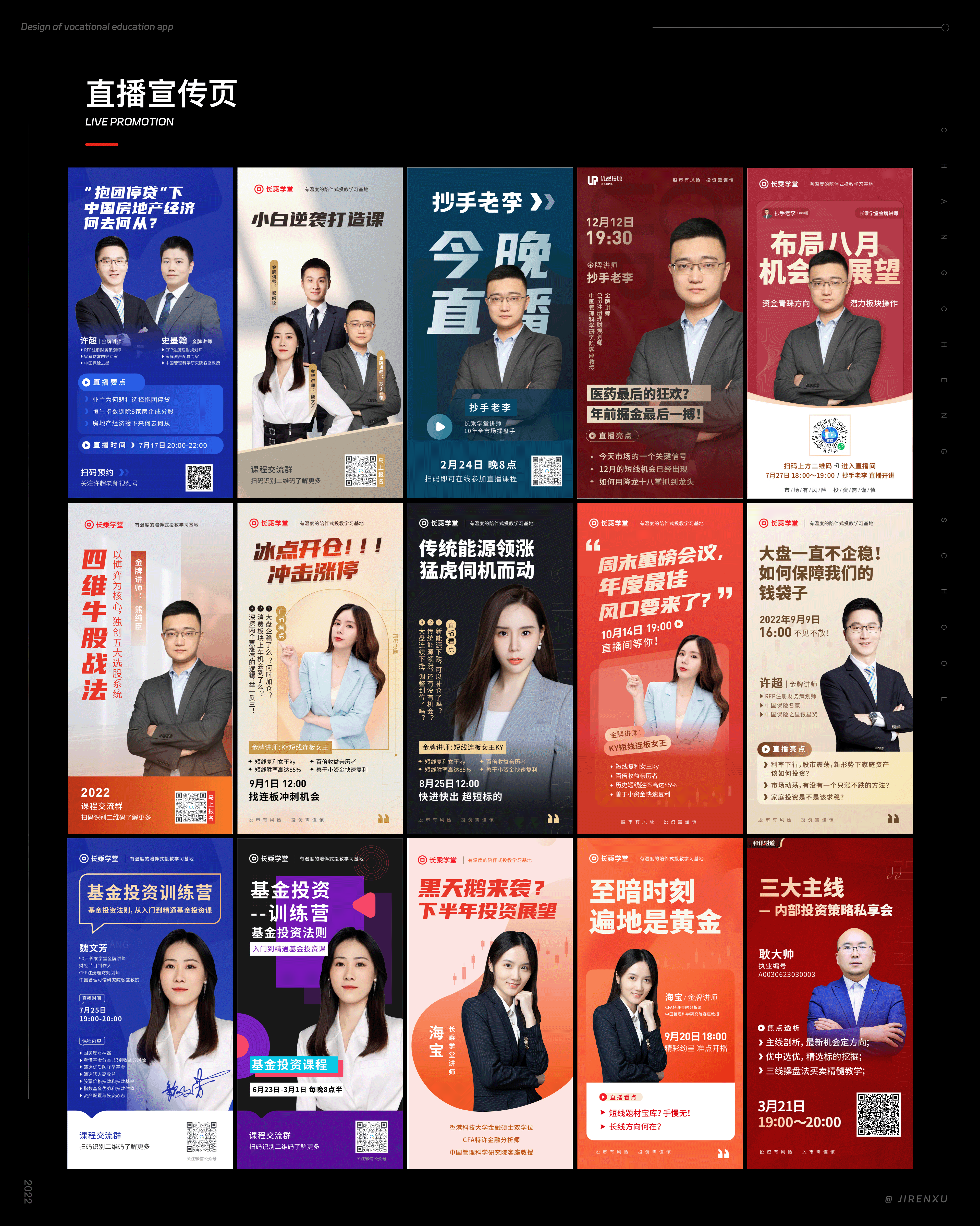 金融教育APP～作品集（图ZMzM5NDUyNzY4） - APP界面 - 站酷设计师纪先森的画原创素材 - 站酷ZCOOL