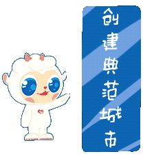 伊萌来啦志愿者篇