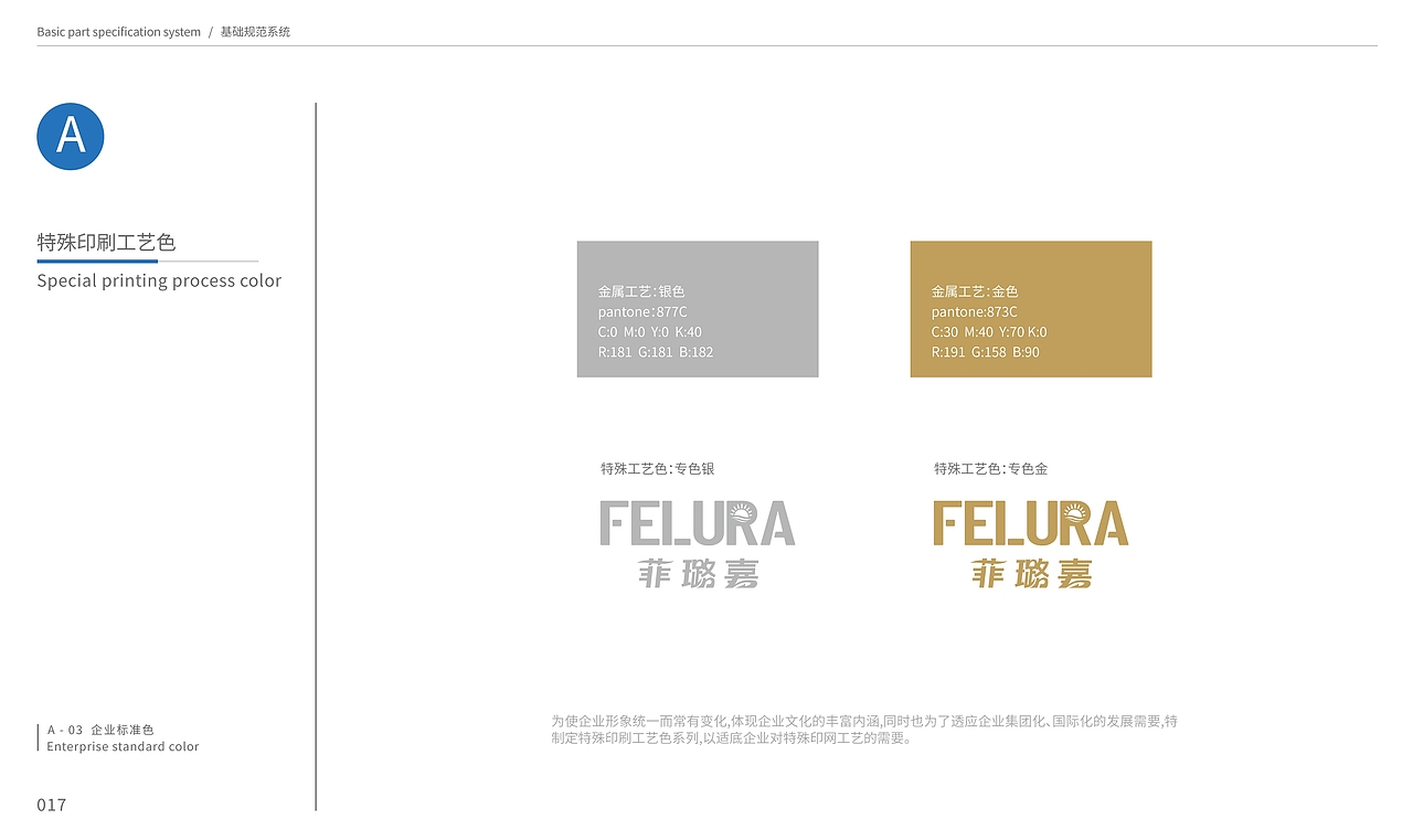 菲璐嘉品牌视觉识别系统（图ZMzM0OTg0OTI4） - 品牌 - 站酷设计师桐鸣凤设计原创素材 - 站酷ZCOOL