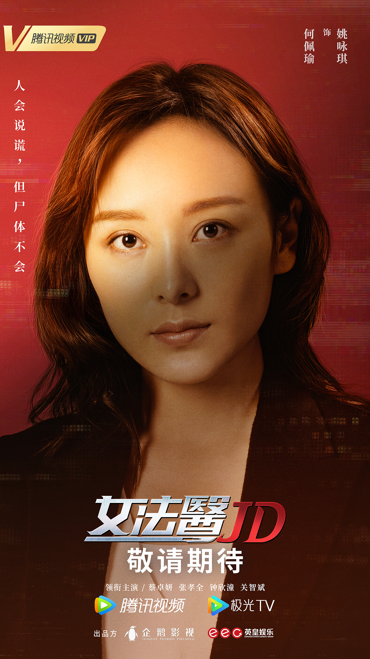 《女法医JD》海报方案稿（图ZMzI1NTI0MTMy） - 海报 - 站酷设计师二脚猫艺术家原创素材 - 站酷ZCOOL