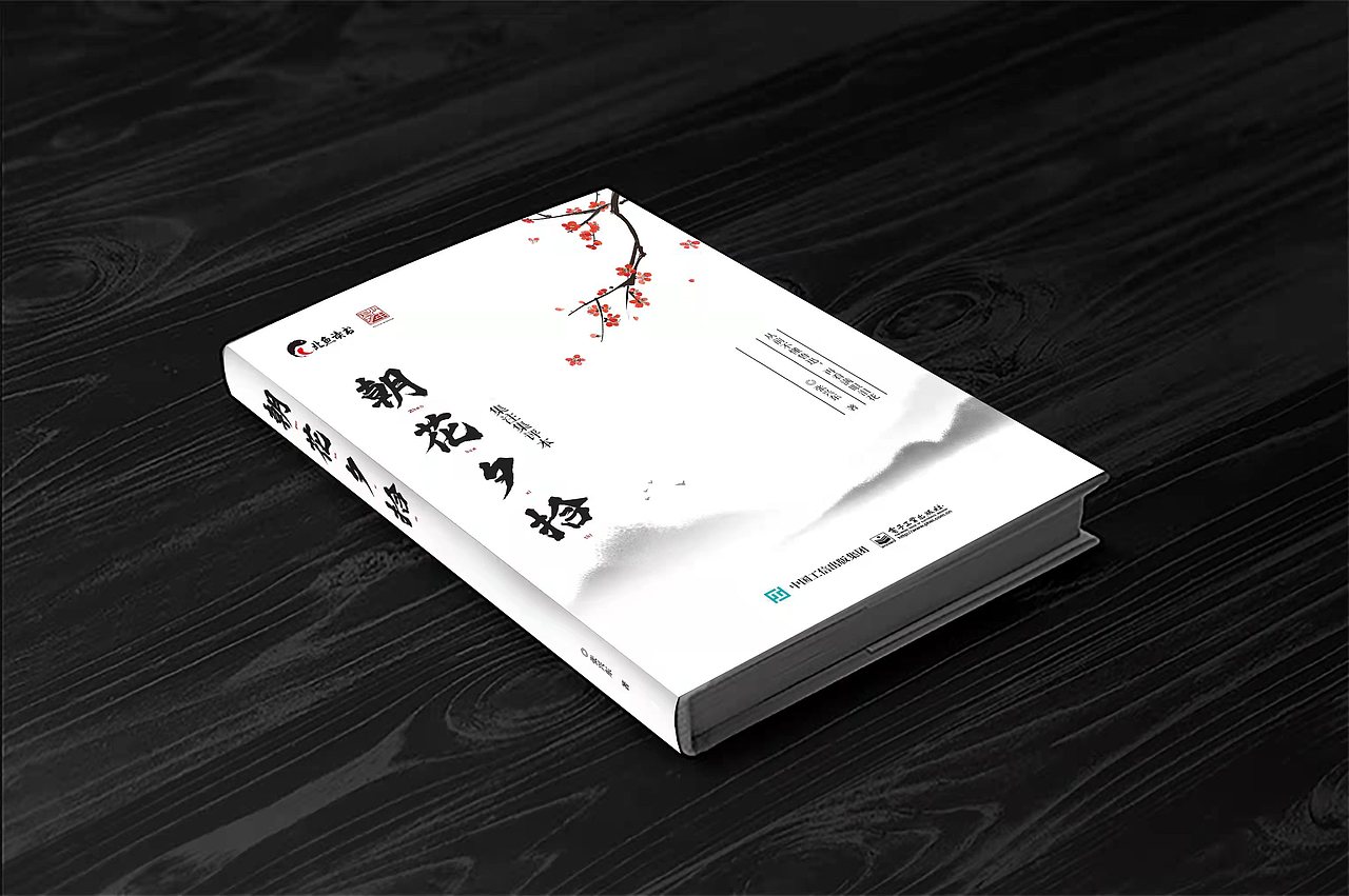 朝花夕拾名著封面设计（图ZMzEyMDY5MDY4） - 书籍/画册 - 站酷设计师维拓设计原创素材 - 站酷ZCOOL