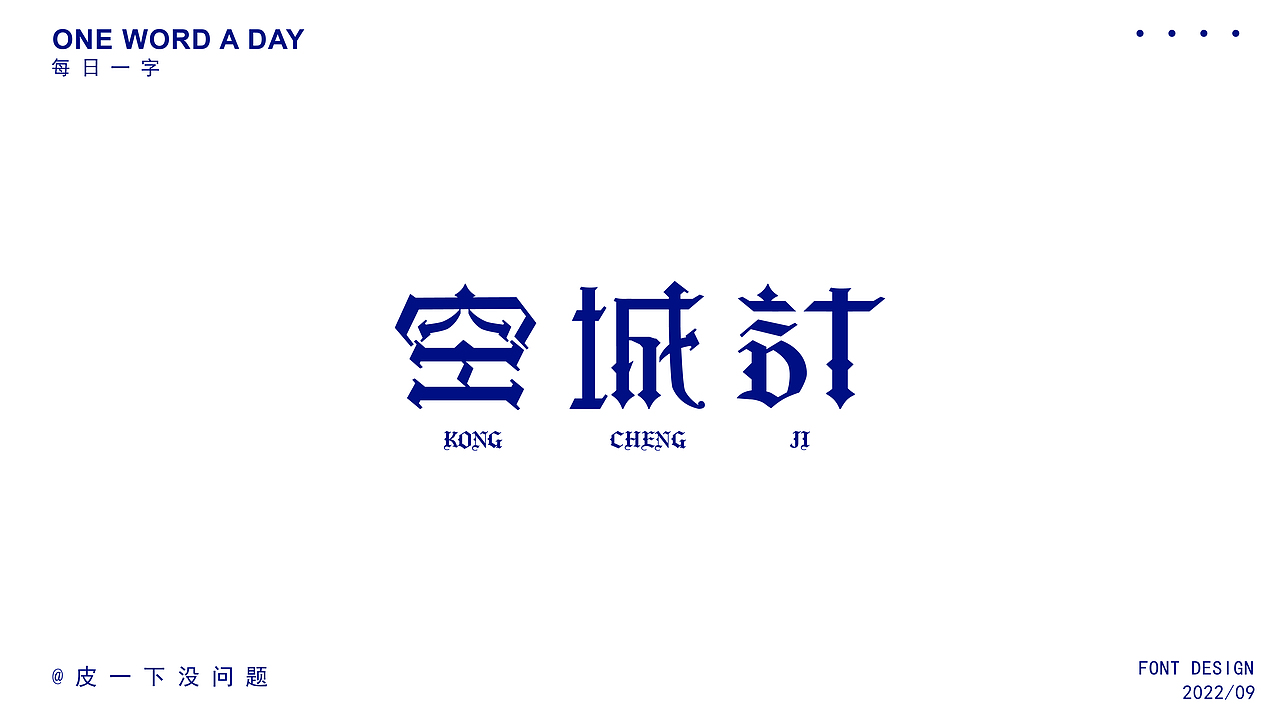 字体集（图ZMzE5MDI0Nzg0） - 字体/字形 - 站酷设计师琀十七原创素材 - 站酷ZCOOL