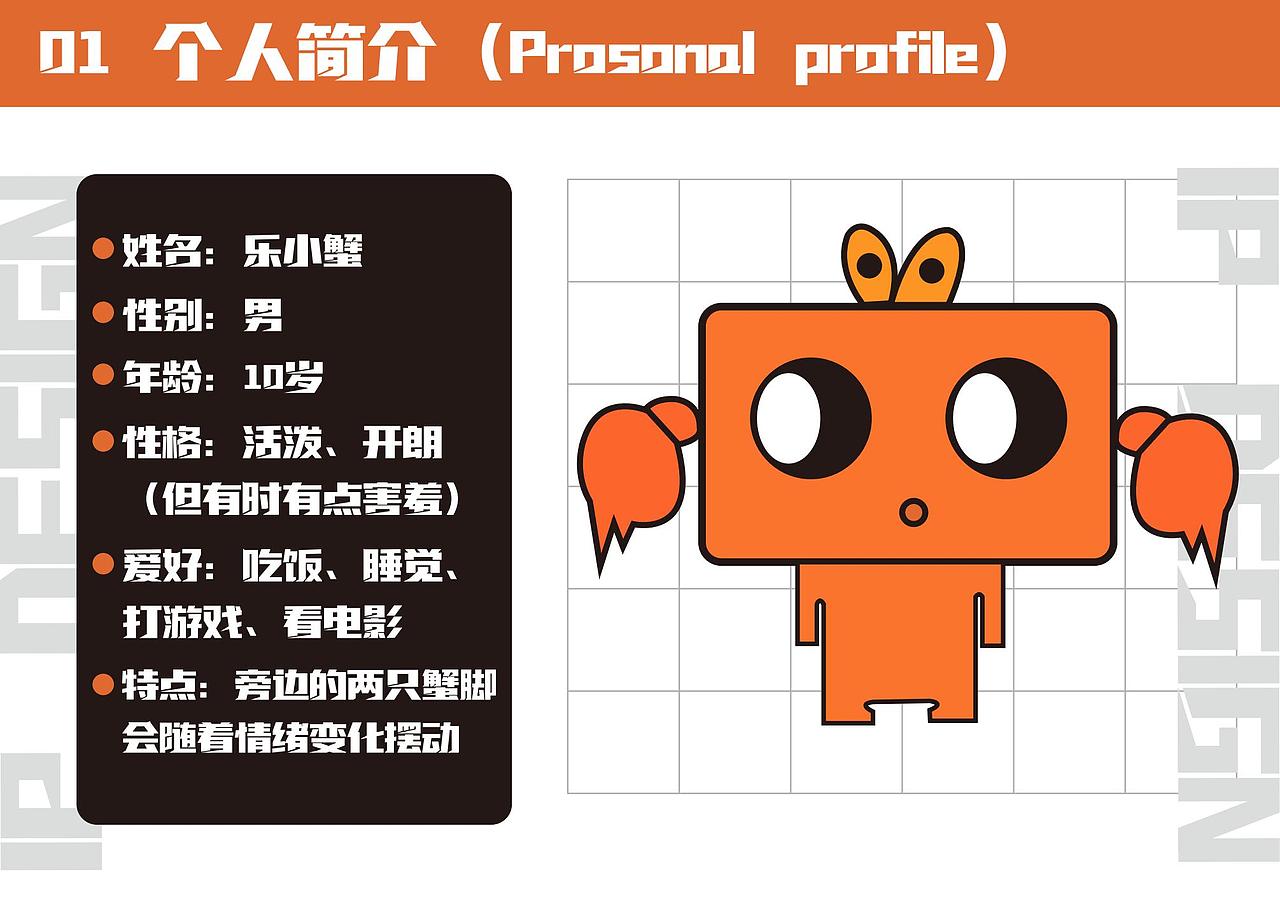 乐小蟹IP表情包设计