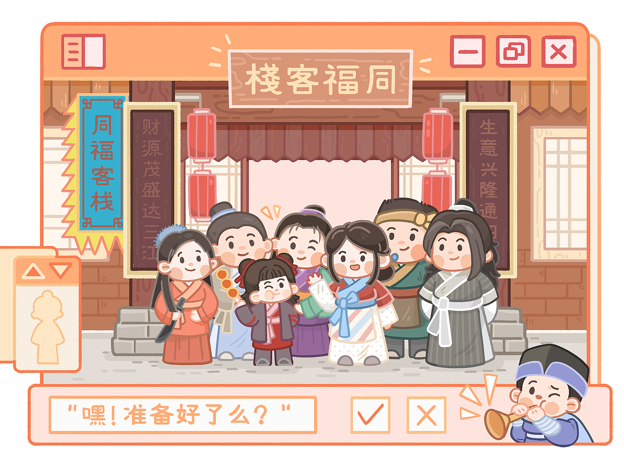同福客栈营业中（图ZMzI0Nzc1NjM2） - 商业插画 - 站酷设计师给我超级辣原创素材 - 站酷ZCOOL