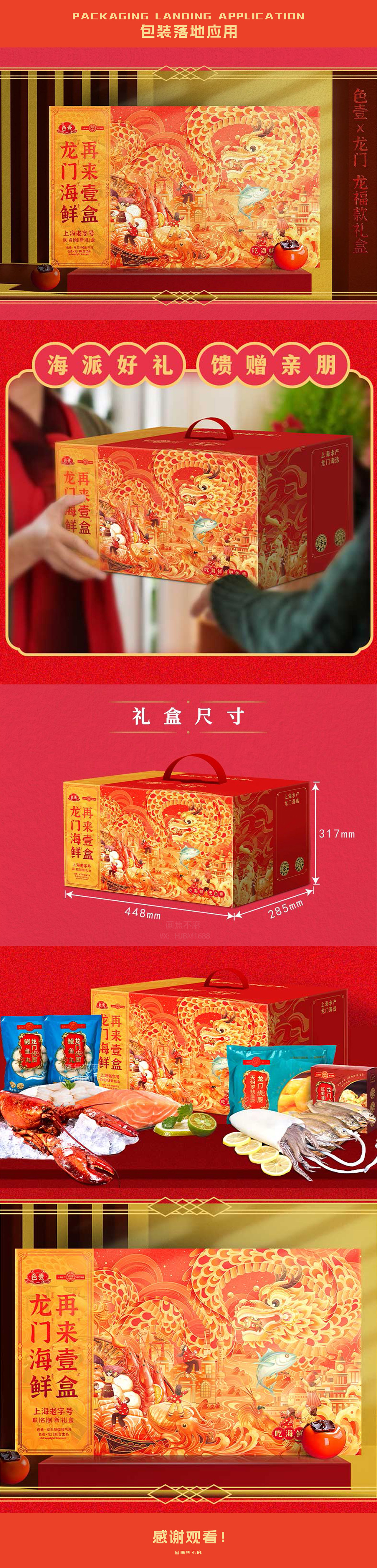 上海色壹x龙门新年海鲜包装礼盒 |新年插画｜海鲜插画（图ZMzYwMDkwNDEy） - 商业插画 - 站酷设计师画焦不麻原创素材 - 站酷ZCOOL