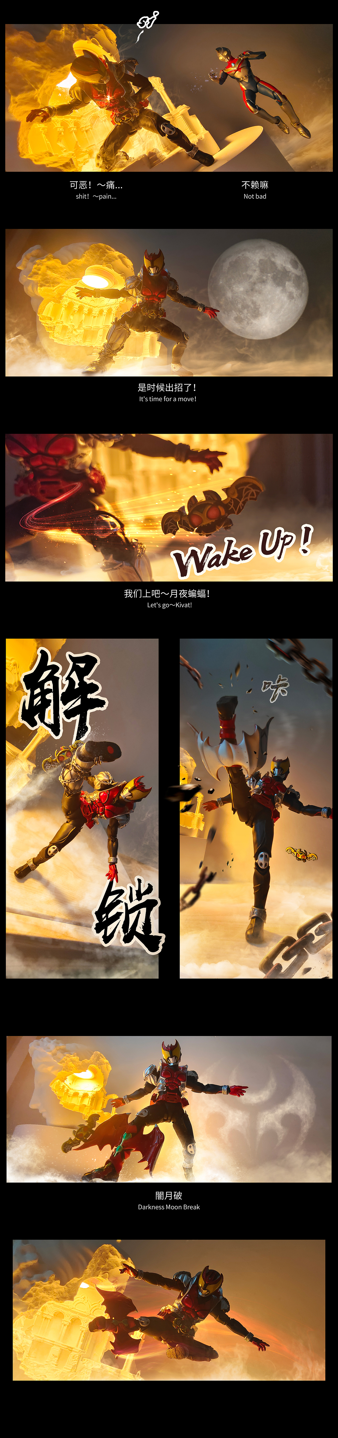 真骨雕 - S.H.Figuats 戴拿奥特曼 VS 假面骑士kiva