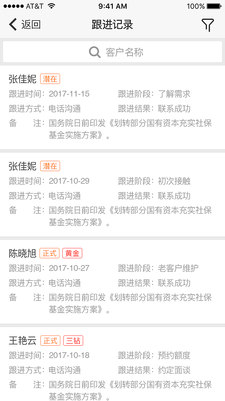 CRM移动端APP