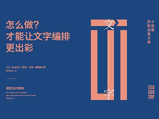 怎么做？才能让文字编排更出彩！