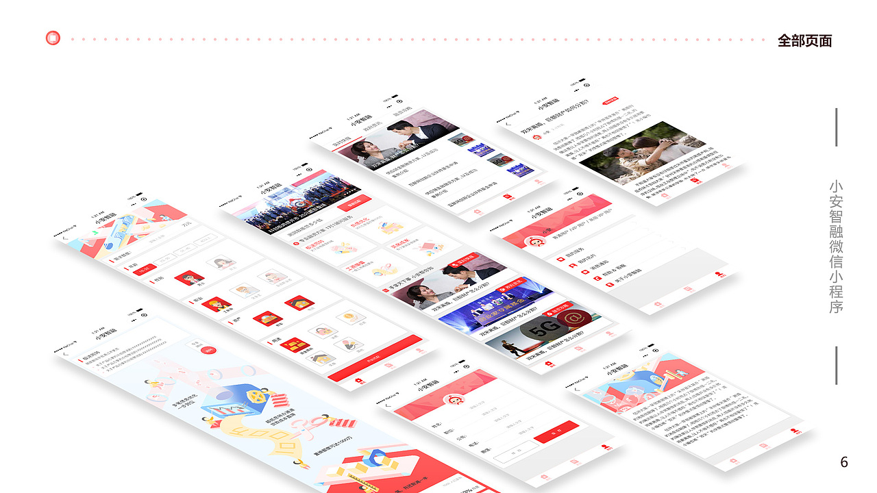 小安智融小程序